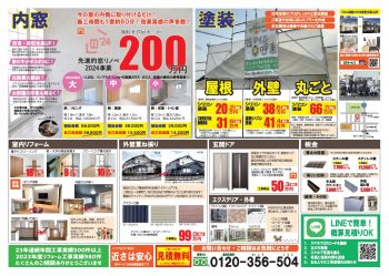 2024年秋冬版リフォームチラシ