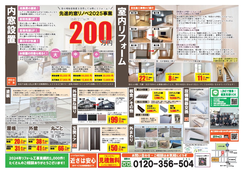 2025年春夏版チラシができました！