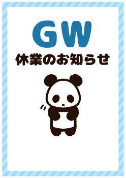 2022年ゴールデンウィーク期間休業のお知らせ